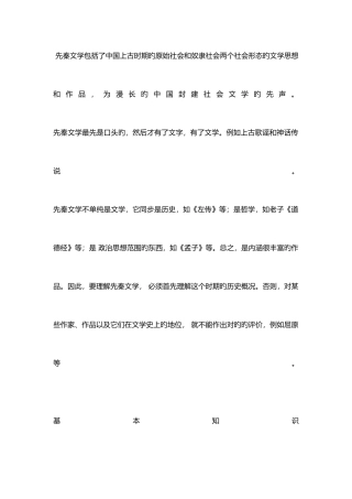 2025年中国古代文学作品选先秦部分知识点