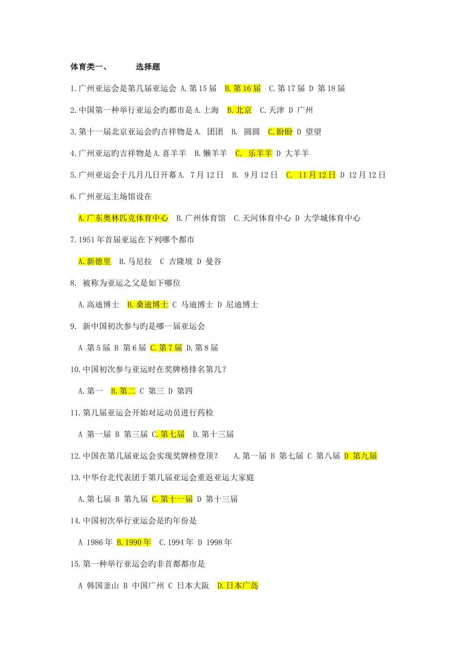 2025年体育类知识竞赛题库_第1页