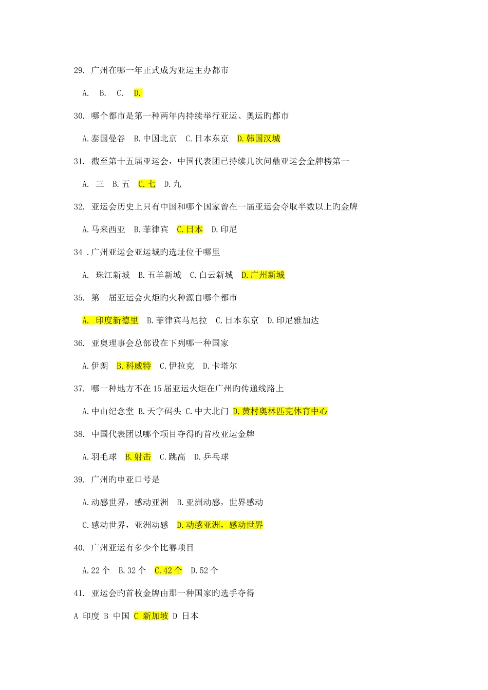 2025年体育类知识竞赛题库_第3页