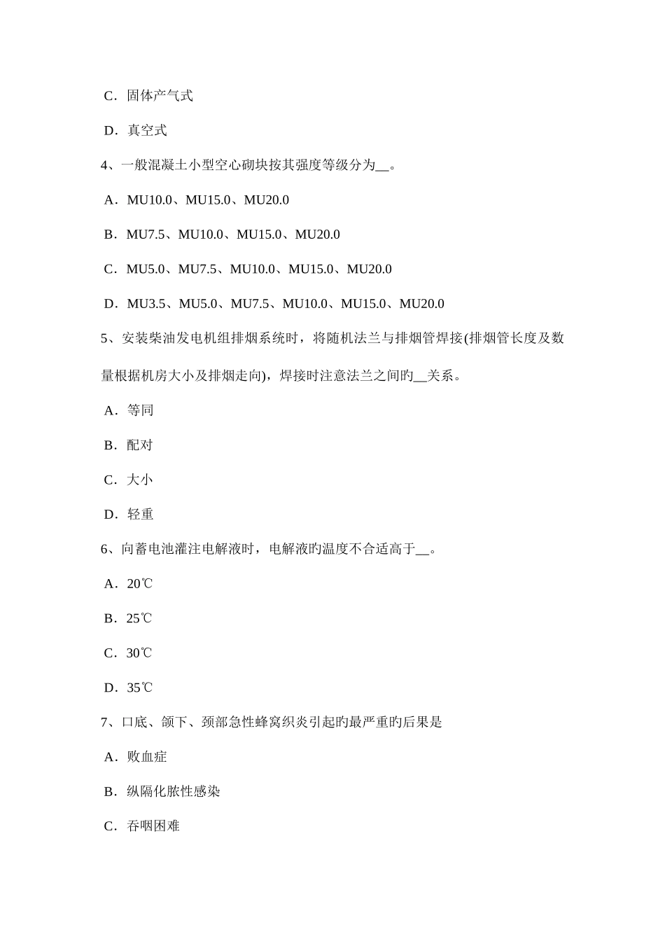 2025年上半年河北省施工员考试岗位砌体数据考试试题_第2页