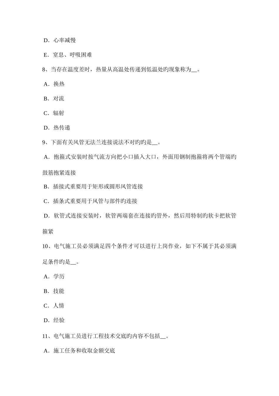 2025年上半年河北省施工员考试岗位砌体数据考试试题_第3页