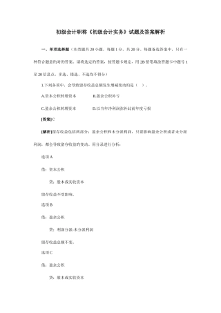 2025年初级会计职称初级会计实务试题及答案解析