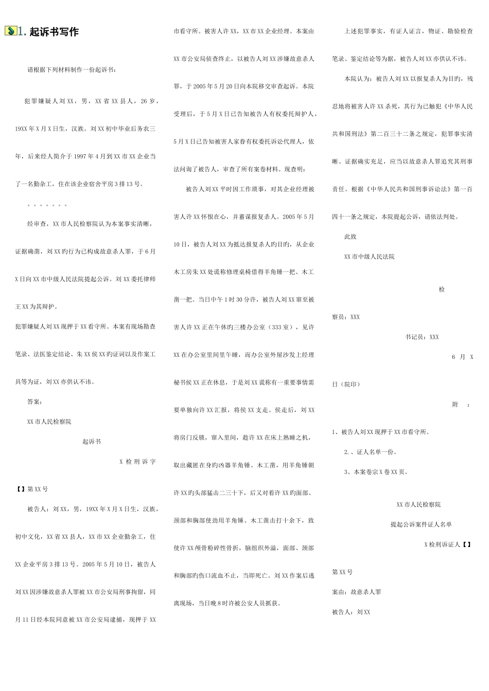2025年中央电大5次试题_第1页