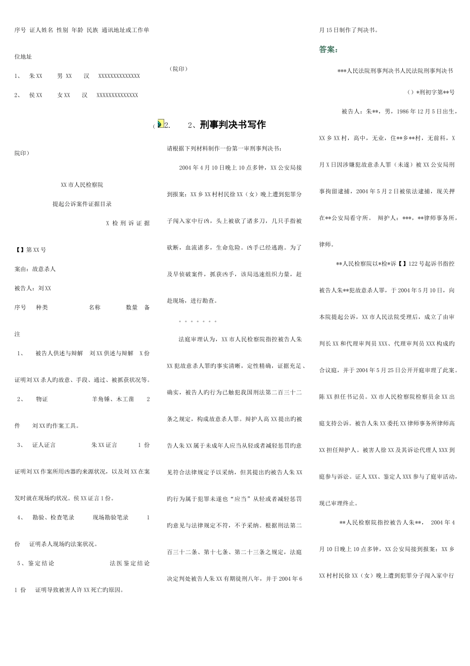 2025年中央电大5次试题_第2页