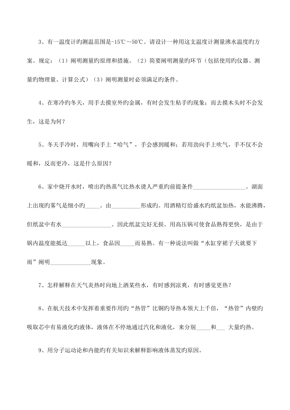 2025年初中物理竞赛辅导电磁学热学部分_第2页