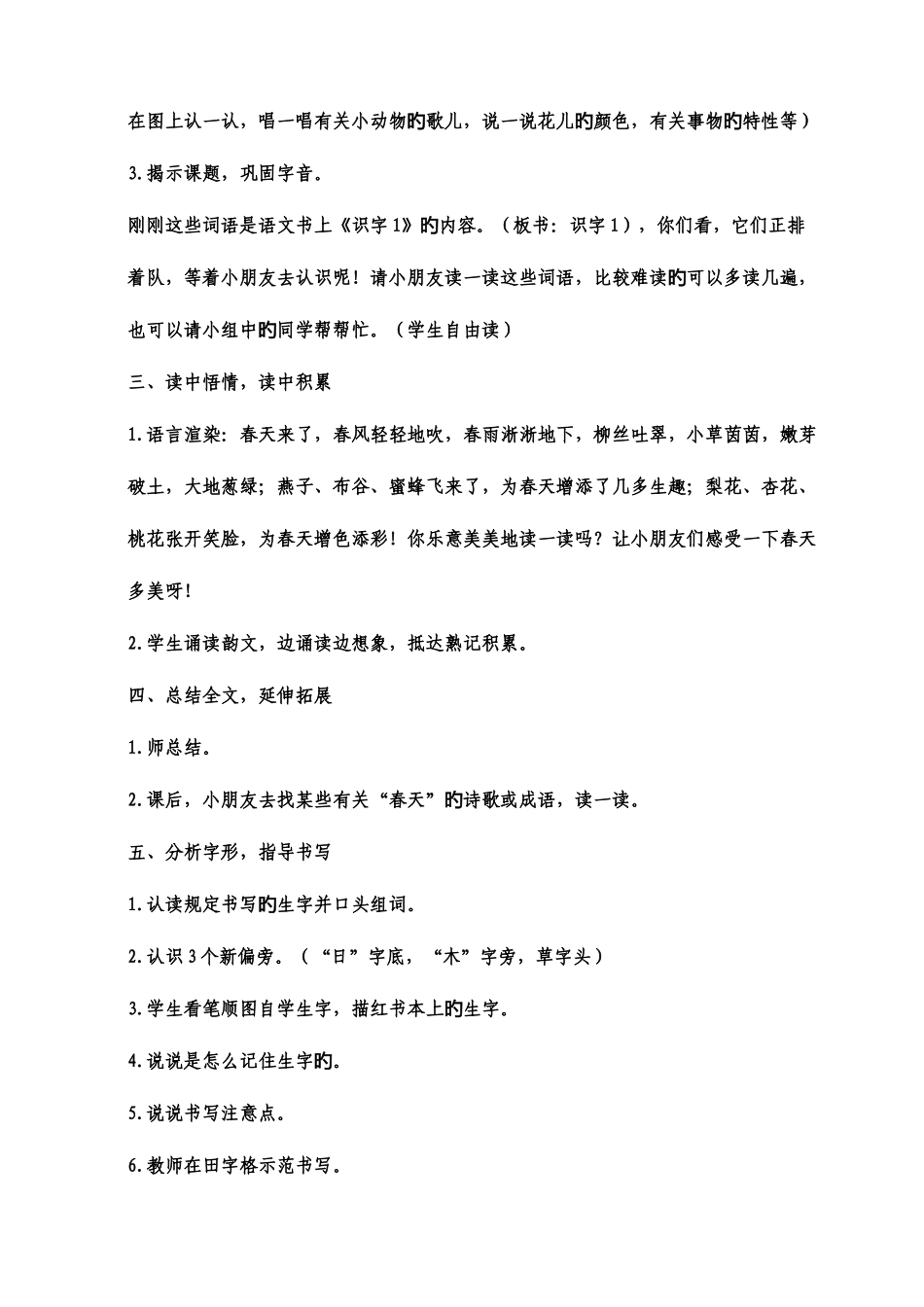 2025年人教版小学一年级语文下册全册教案_第2页