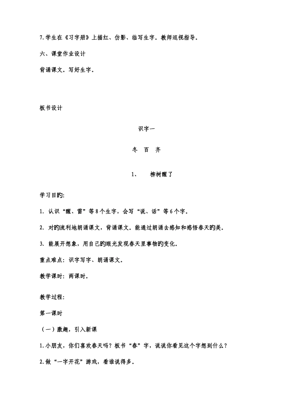 2025年人教版小学一年级语文下册全册教案_第3页