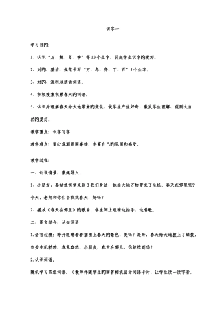 2025年人教版小学一年级语文下册全册教案