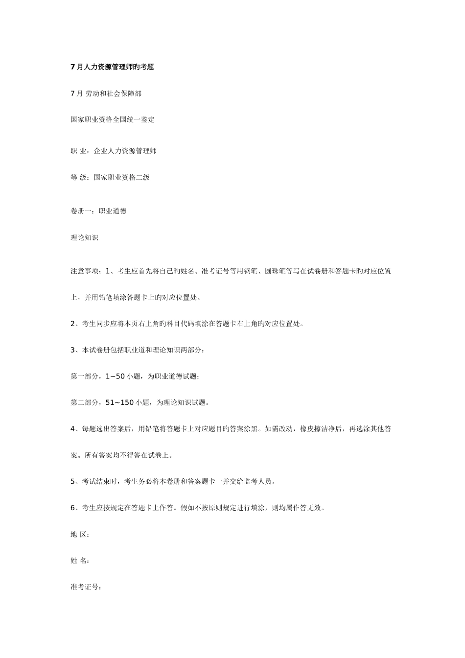 2025年人力资源管理师的考题_第1页