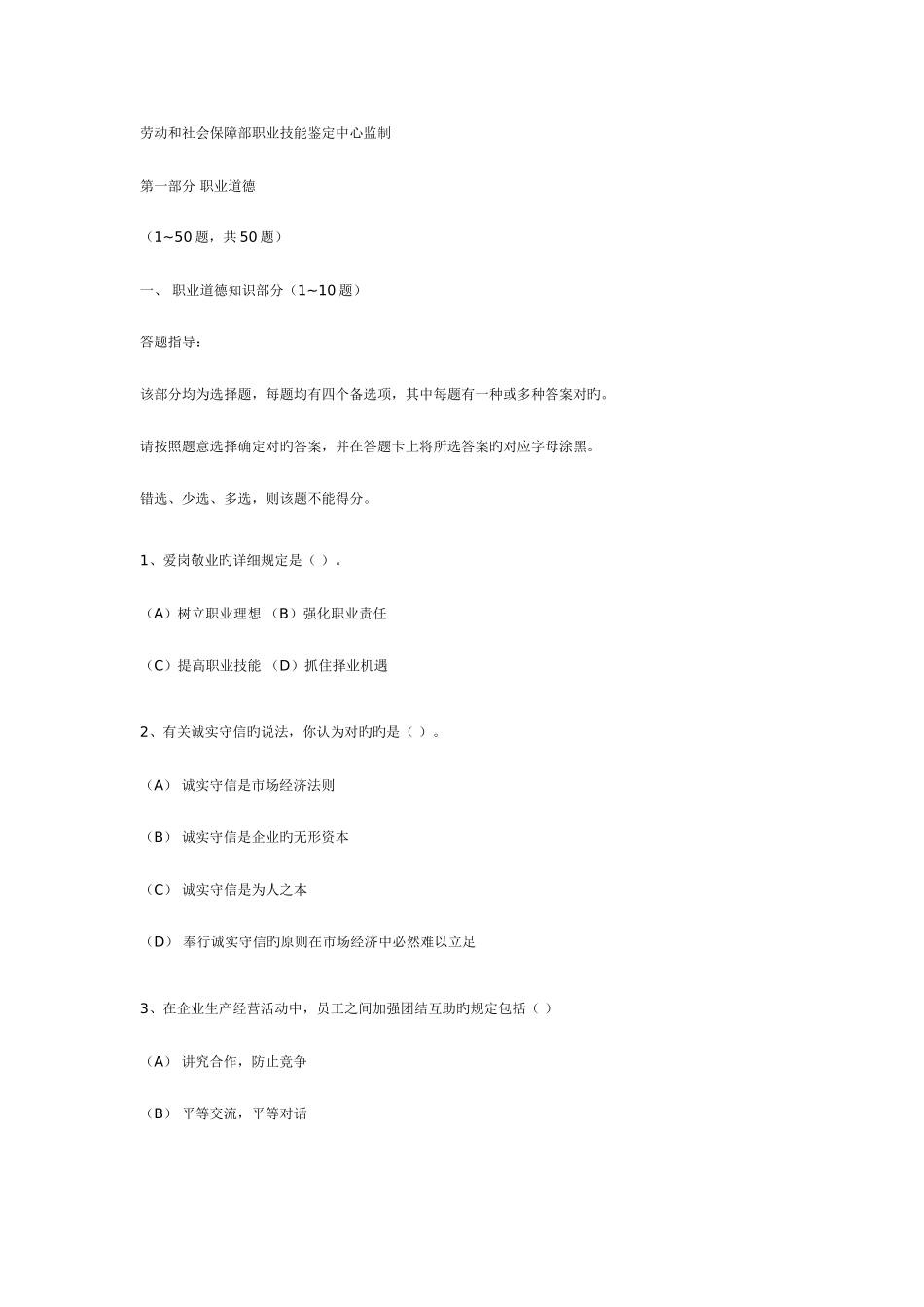 2025年人力资源管理师的考题_第2页