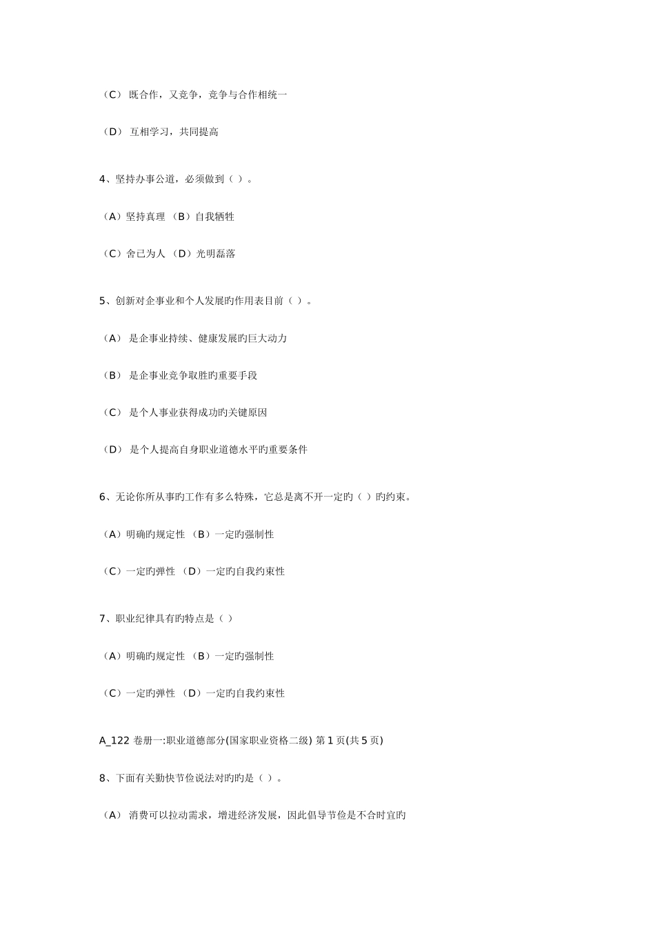 2025年人力资源管理师的考题_第3页