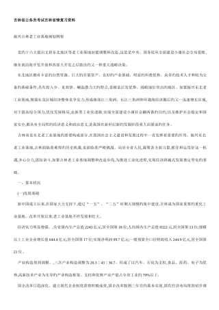 2025年公务员考试吉林省省情复习资料