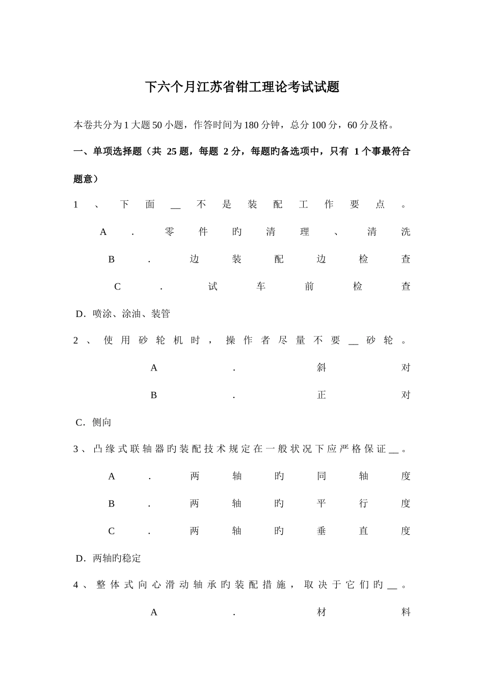2025年下半年江苏省钳工理论考试试题_第1页