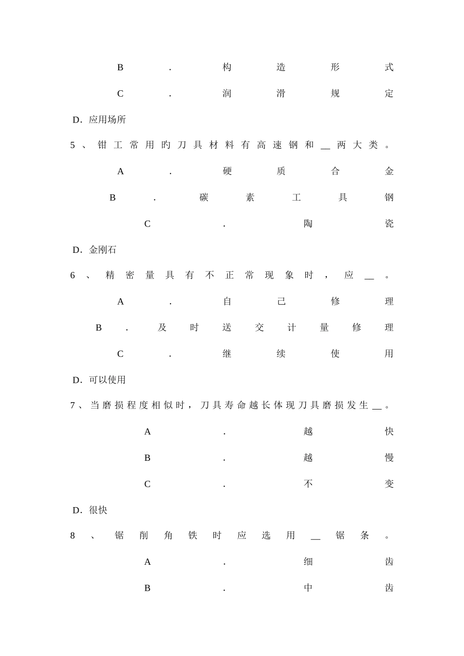 2025年下半年江苏省钳工理论考试试题_第2页