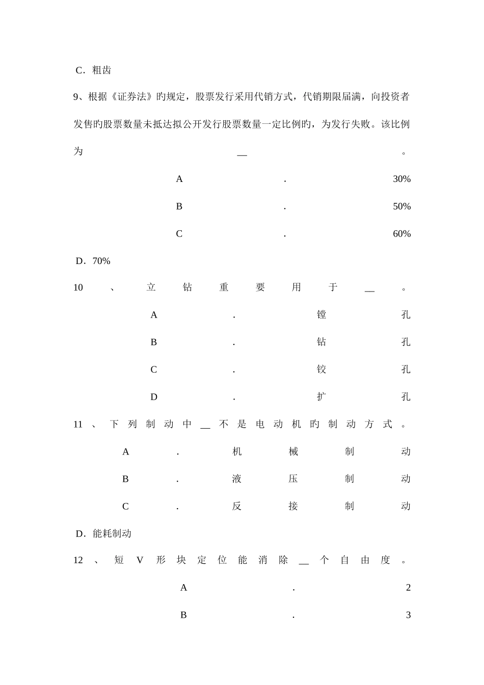 2025年下半年江苏省钳工理论考试试题_第3页