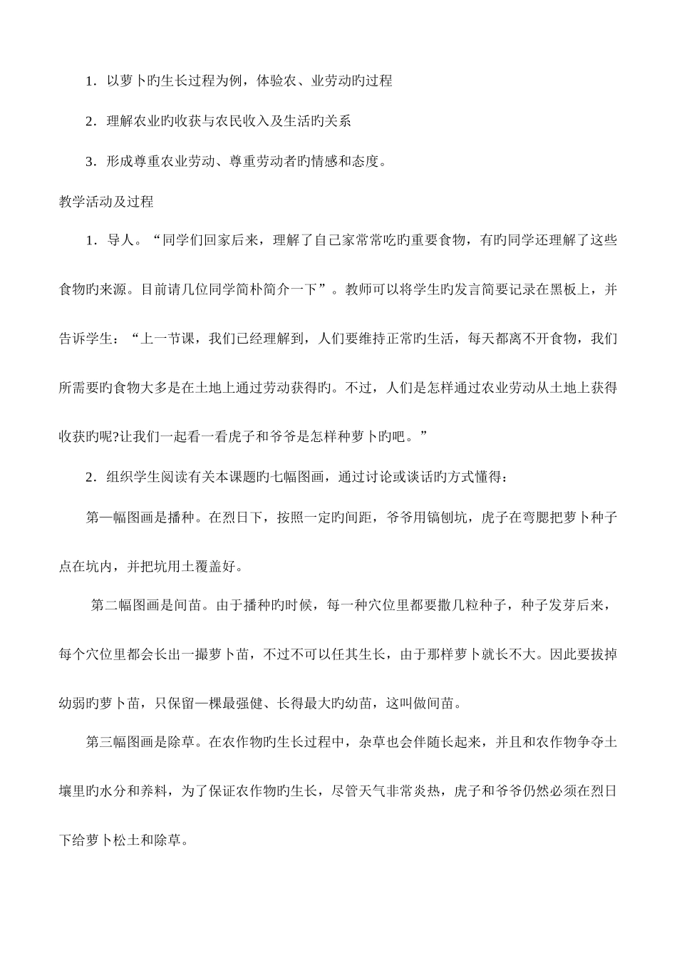 2025年北师大版小学品德与社会四年级下册全册新编教案_第3页