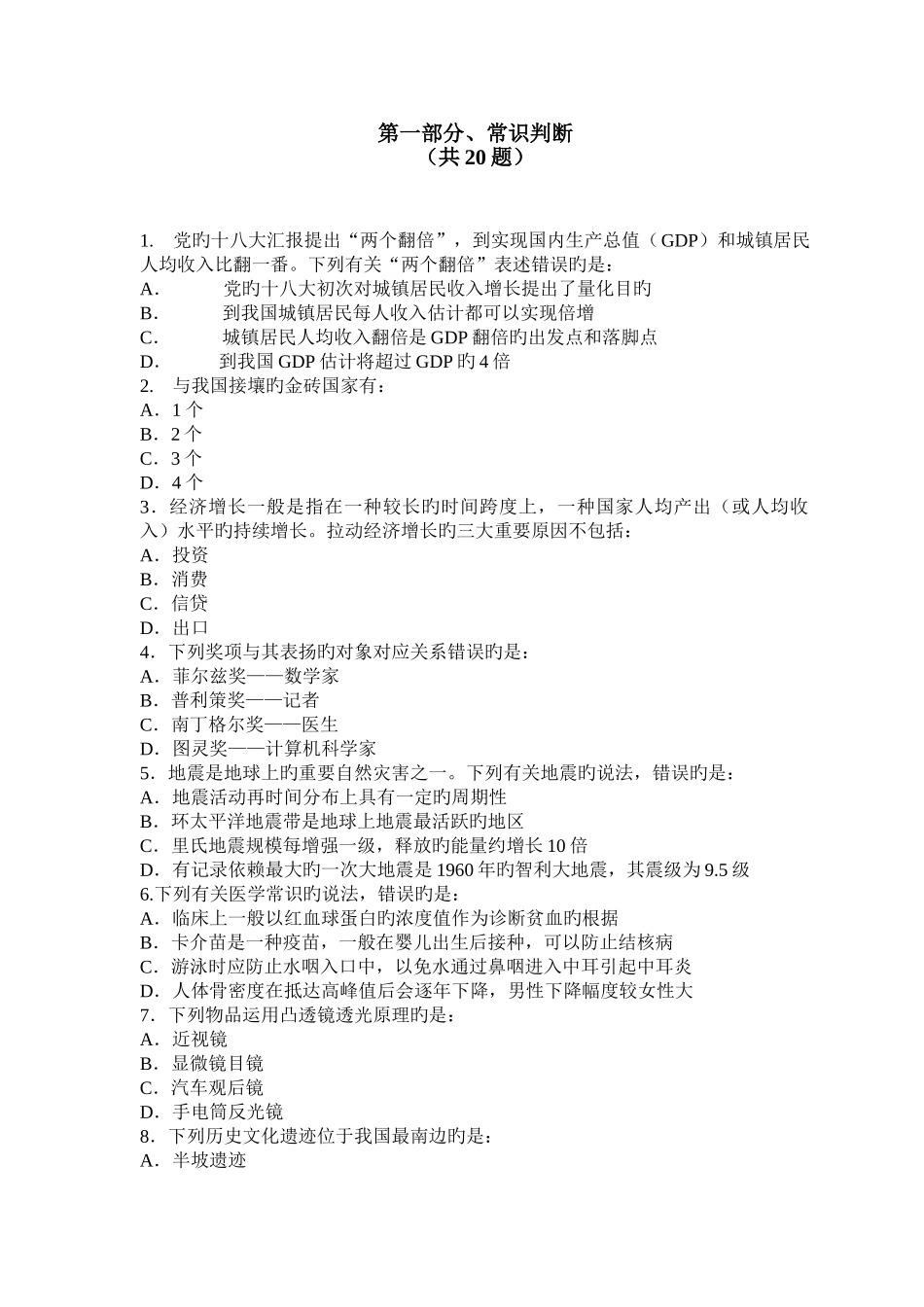 2025年云南省公务员行测真题_第1页