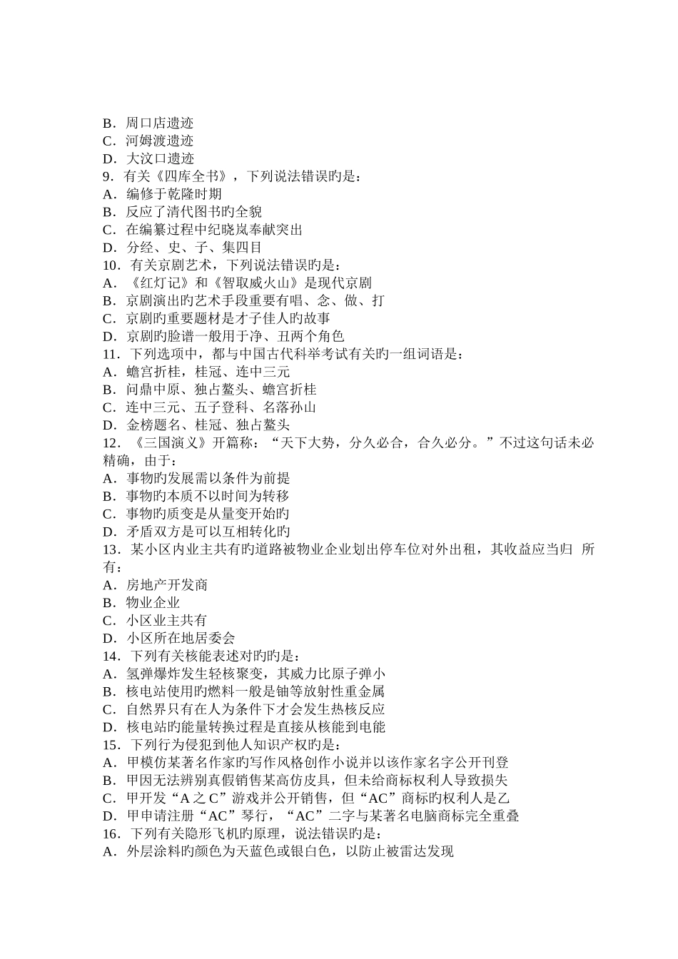 2025年云南省公务员行测真题_第2页