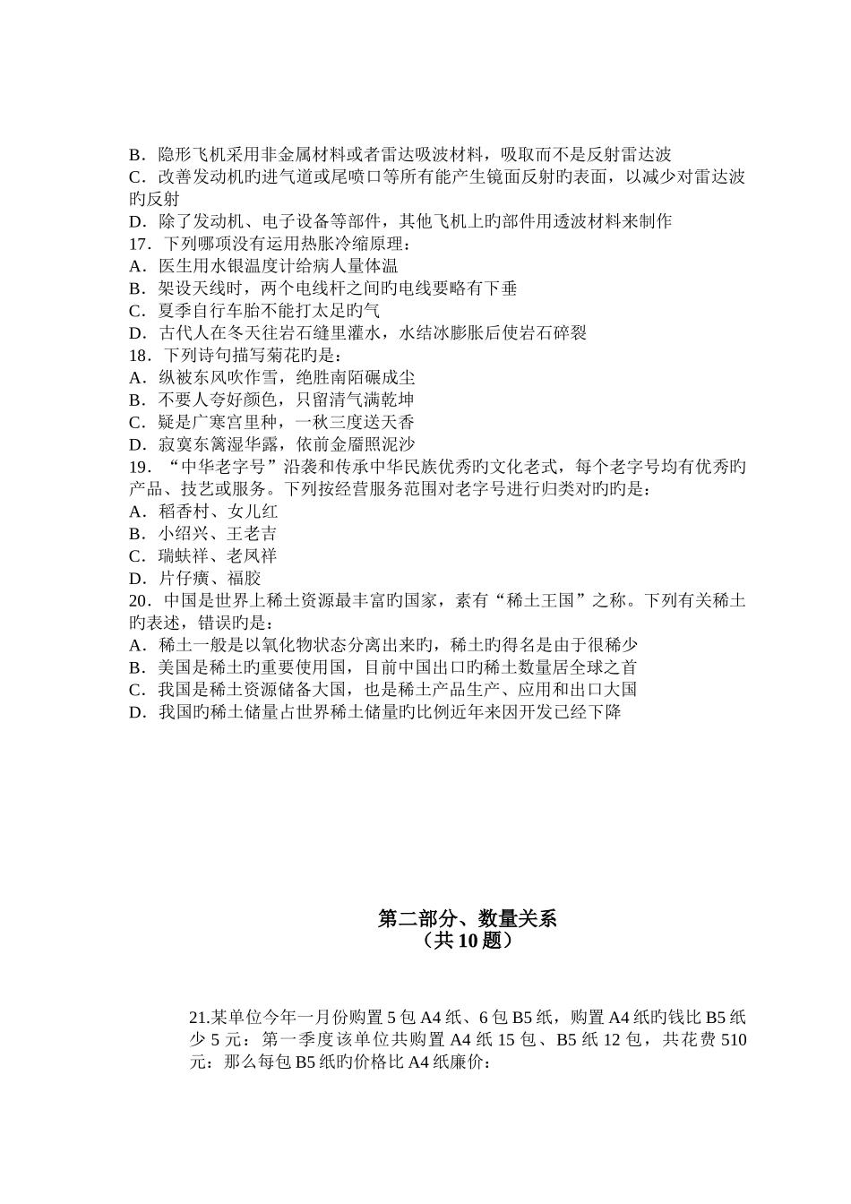 2025年云南省公务员行测真题_第3页