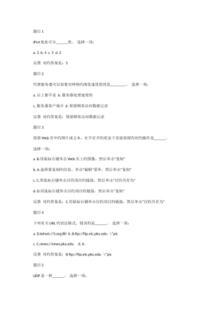 2025年上海交大计算机第五次作业题库大全