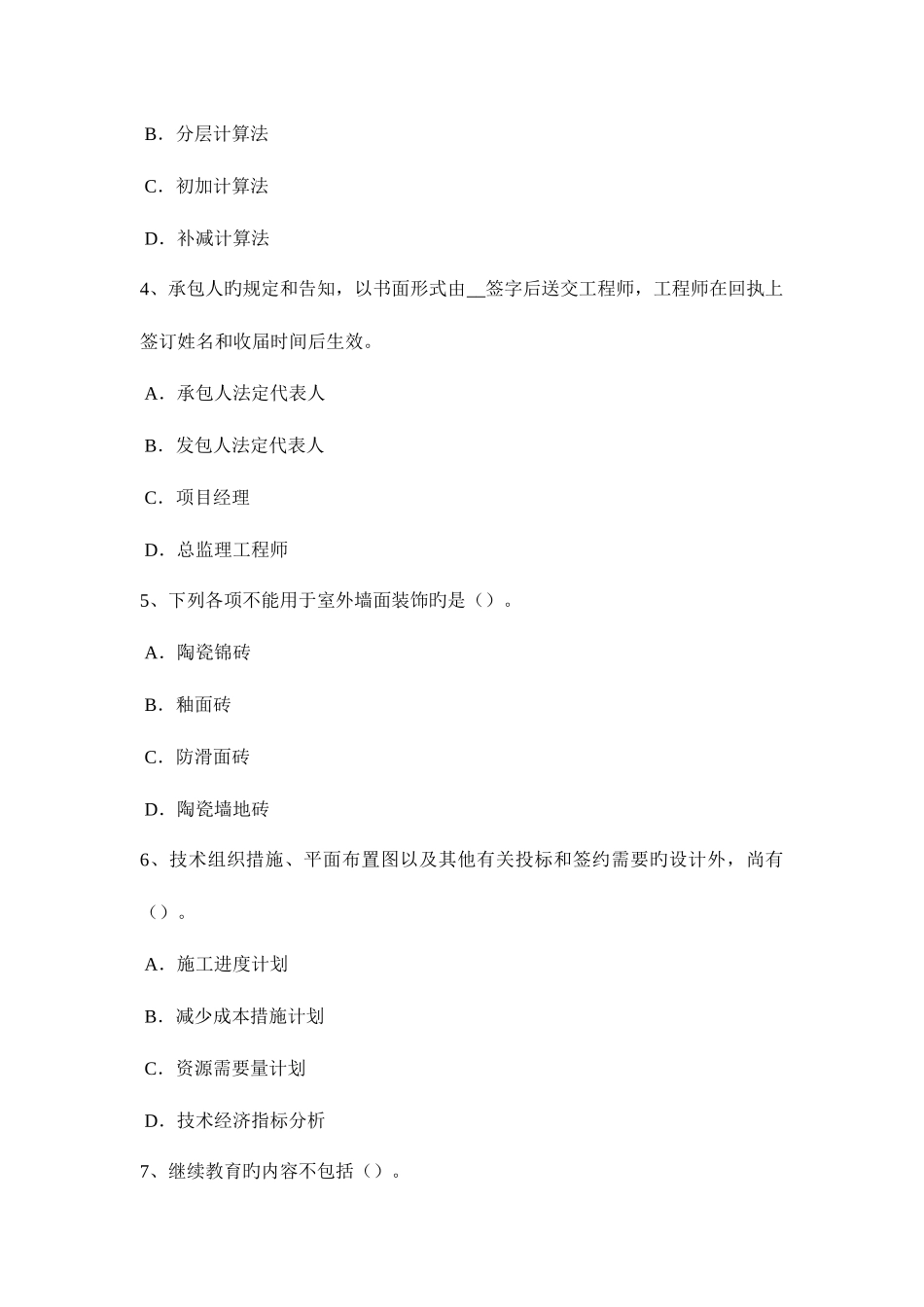 2025年北京造价工程师工程计价人工材料机械台班单价的计算考试题_第2页