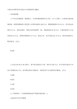 2025年中级会计职称考试中级会计实务随章练习题