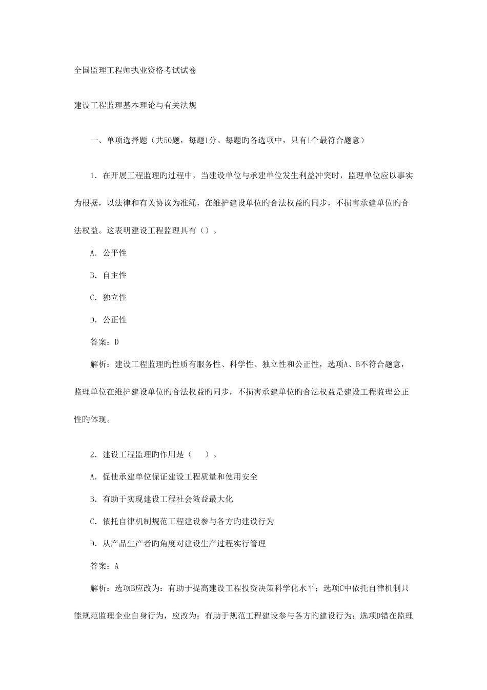 2025年全国监理工程师考试建设工程监理基本理论与相关法规真题及答案_第1页