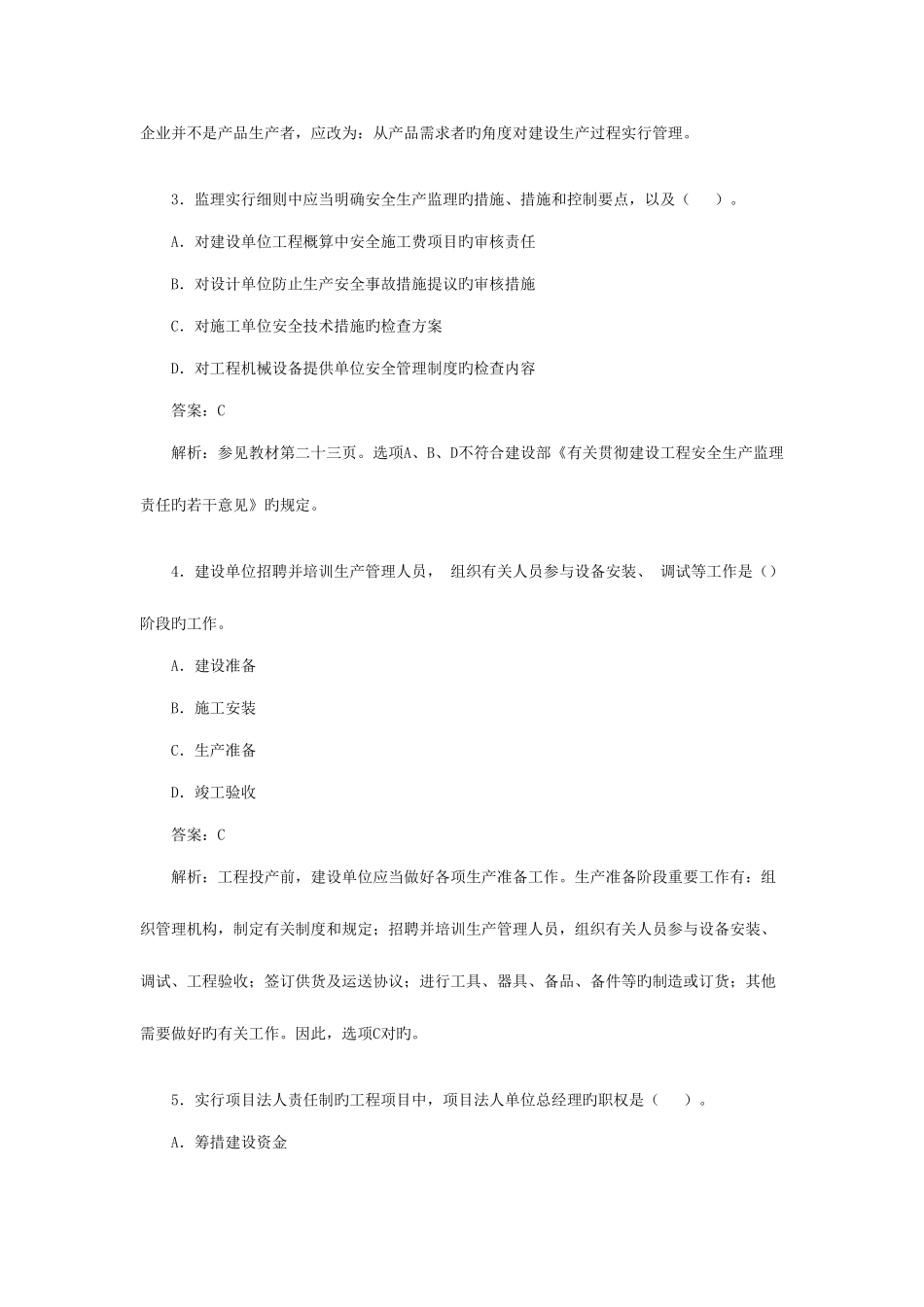 2025年全国监理工程师考试建设工程监理基本理论与相关法规真题及答案_第2页