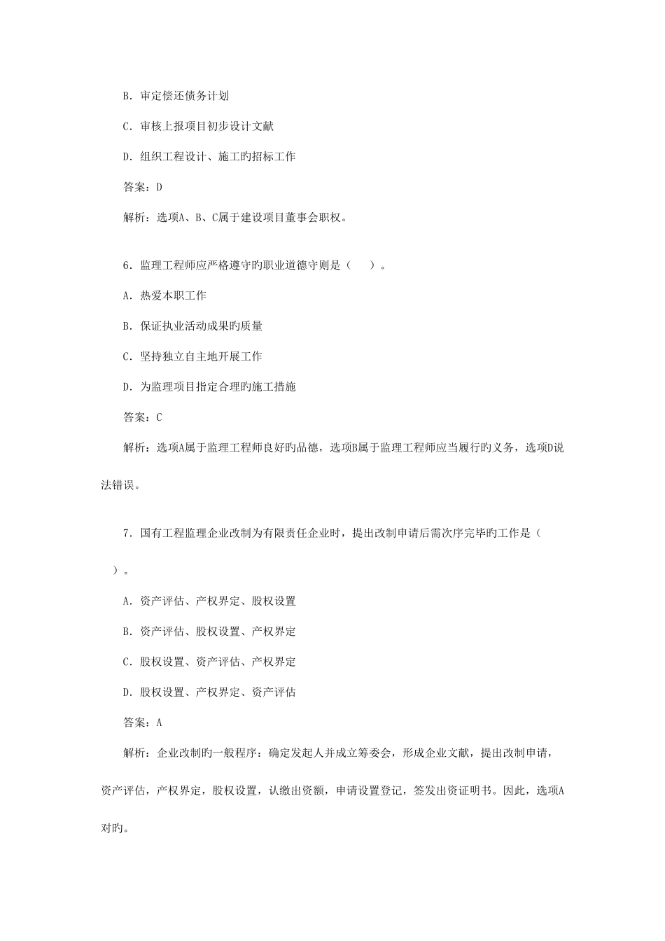 2025年全国监理工程师考试建设工程监理基本理论与相关法规真题及答案_第3页