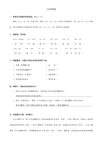 2025年人教版六年级语文作业本全册答案