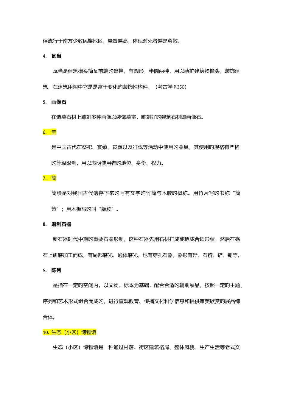 2025年初试真题及答案文博综合湖南大学_第2页
