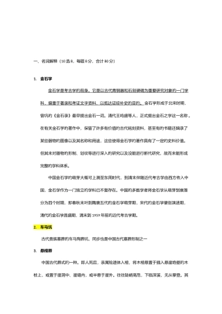 2025年初试真题及答案文博综合湖南大学