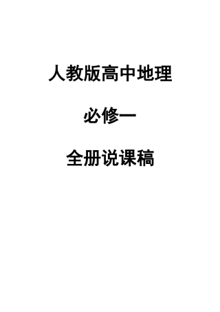 2025年人教版高中地理必修一全册教案