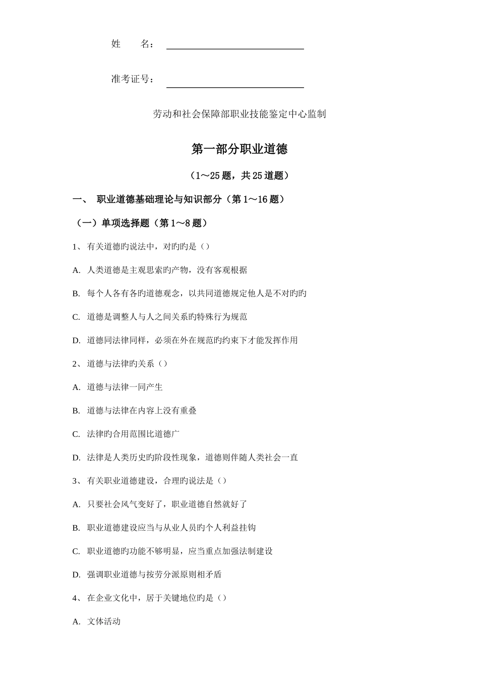 2025年企业人力资源管理师二级试题及答案_第2页