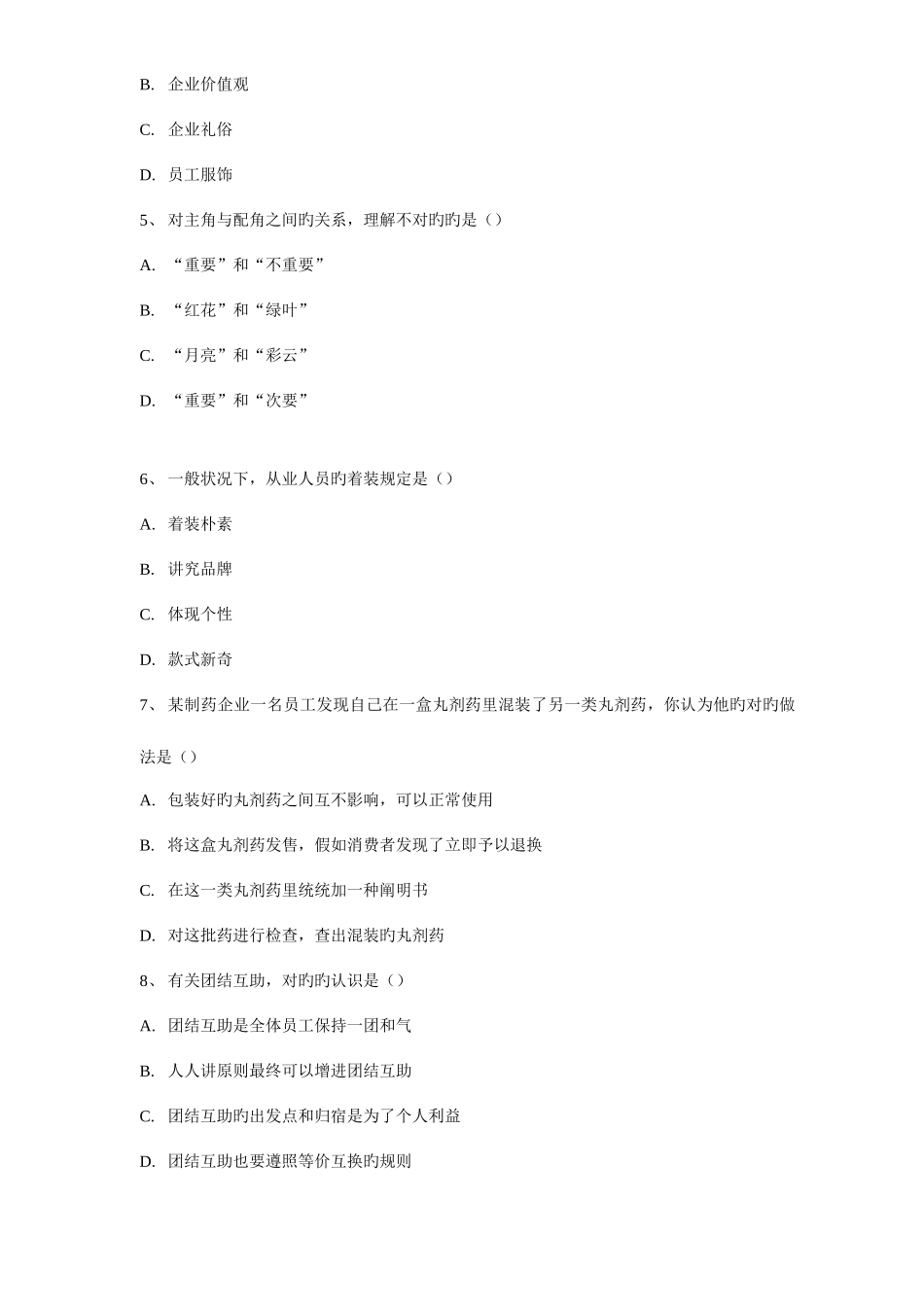 2025年企业人力资源管理师二级试题及答案_第3页