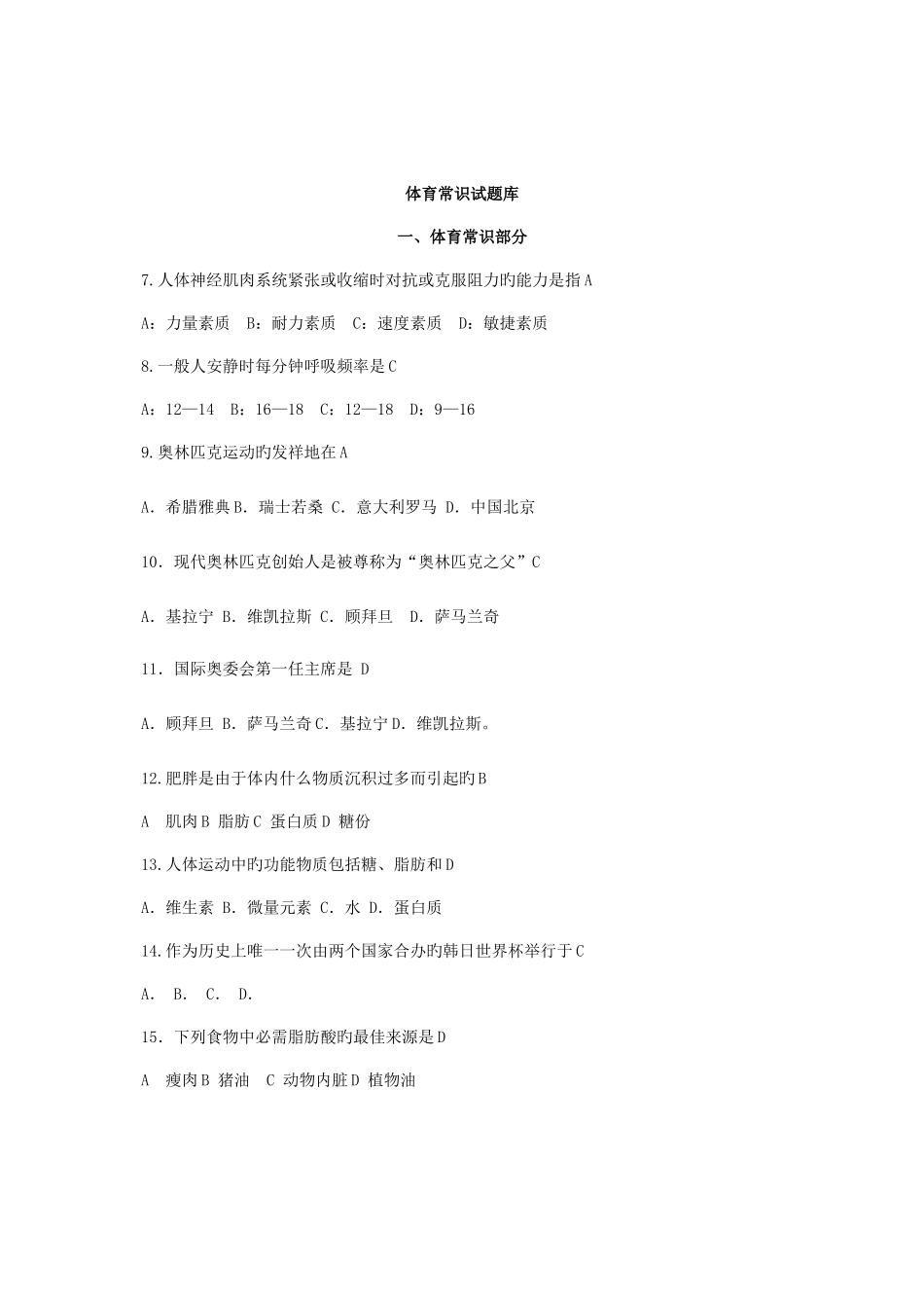 2025年体育常识试题库_第1页