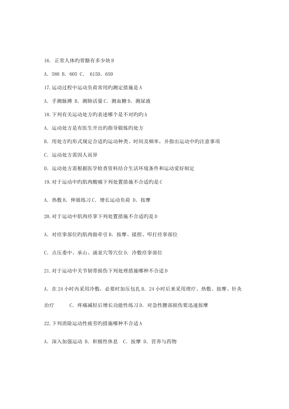 2025年体育常识试题库_第2页