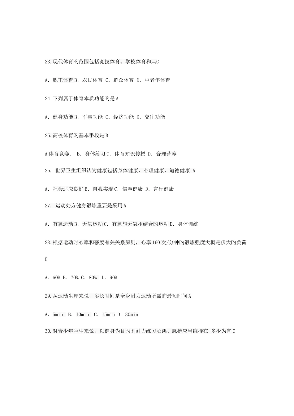 2025年体育常识试题库_第3页