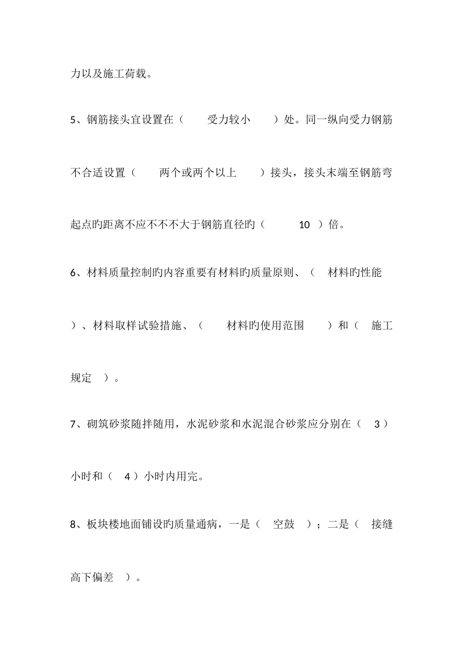 2025年北京市建筑业土建质检员岗位考试试题_第2页