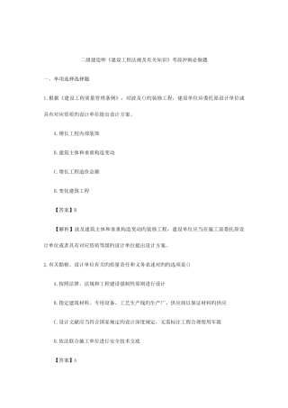 2025年二级建造师建设工程法规及相关知识考前冲刺必做题