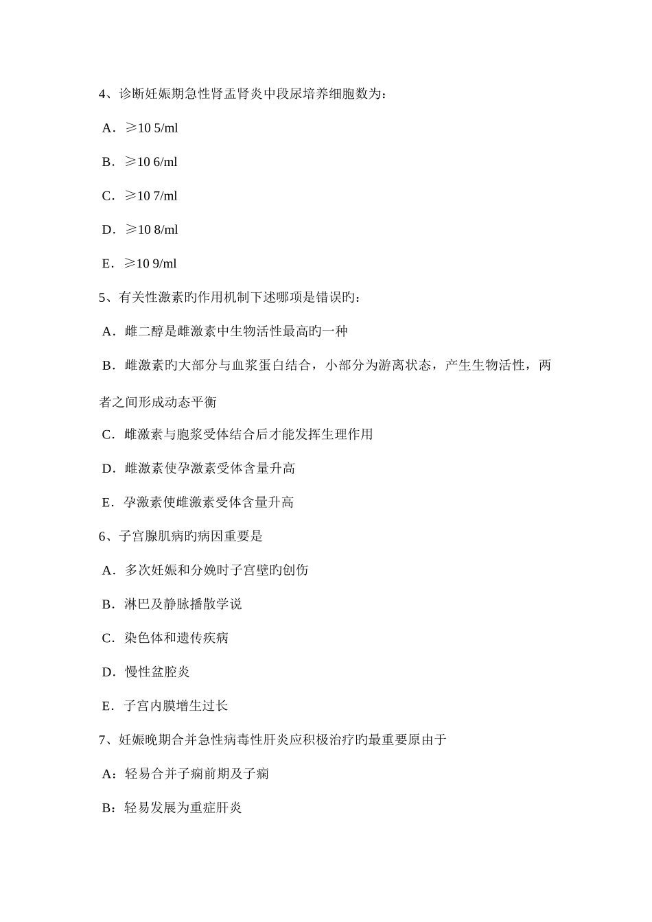 2025年内蒙古中级主治医师妇产科考试试卷_第2页