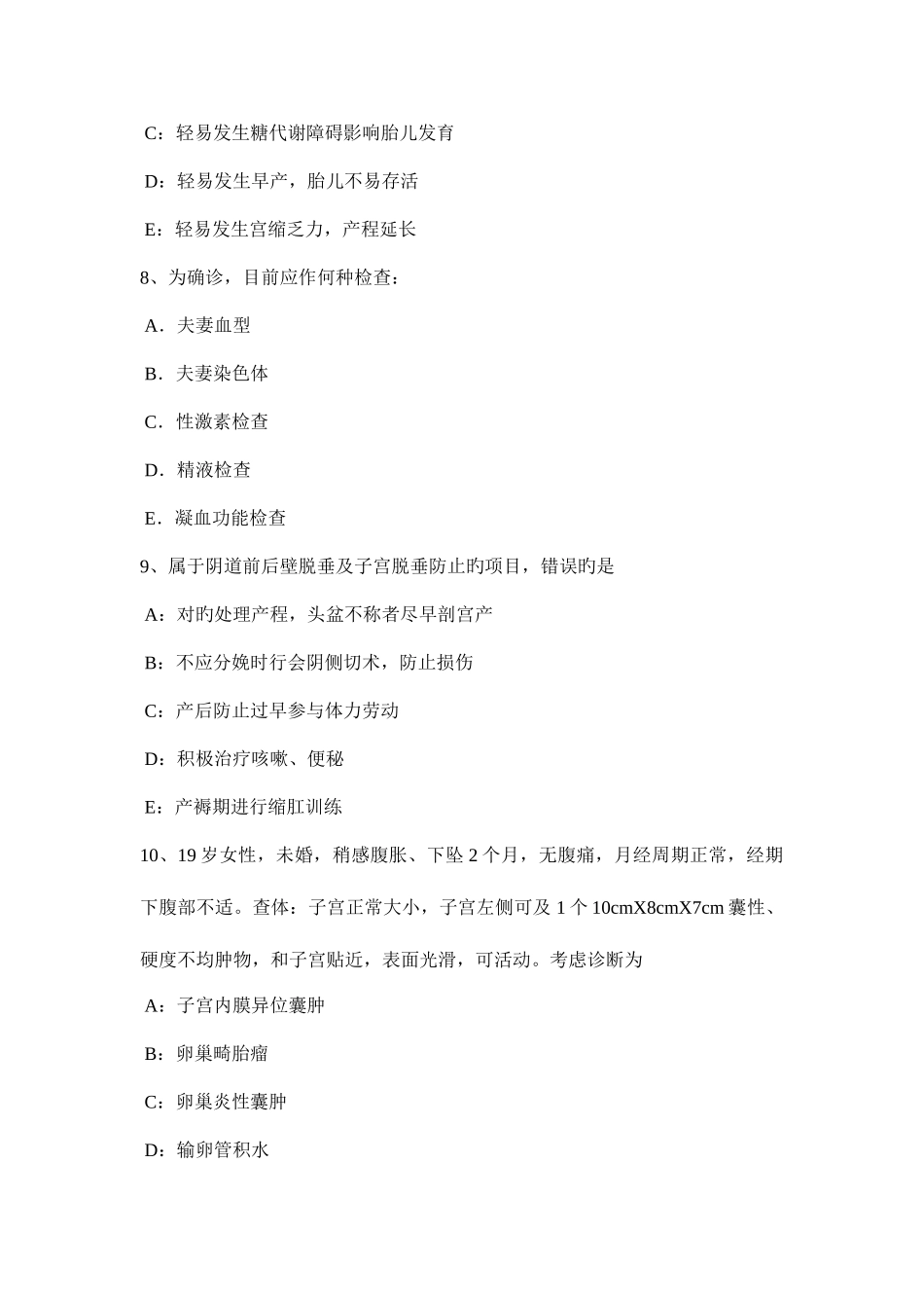 2025年内蒙古中级主治医师妇产科考试试卷_第3页