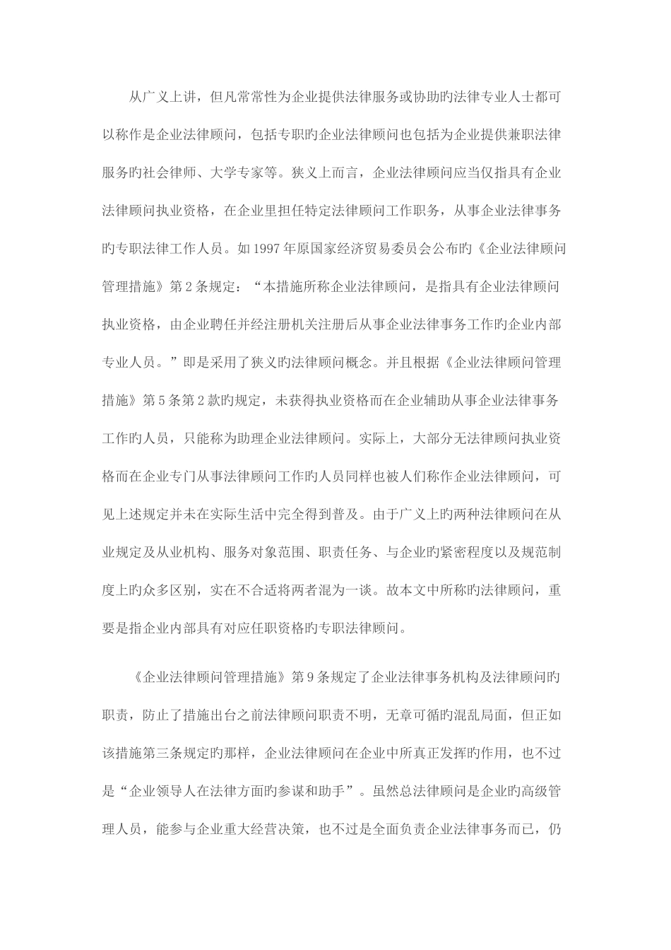 2025年企业法律顾问在公司治理中的作用和地位_第2页