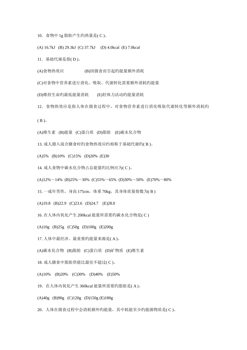 2025年公共营养师基础知识复习题_第2页