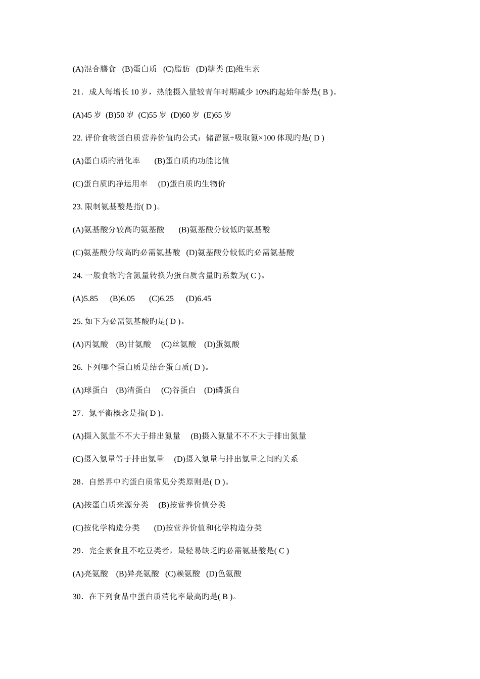 2025年公共营养师基础知识复习题_第3页