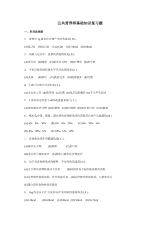2025年公共营养师基础知识复习题
