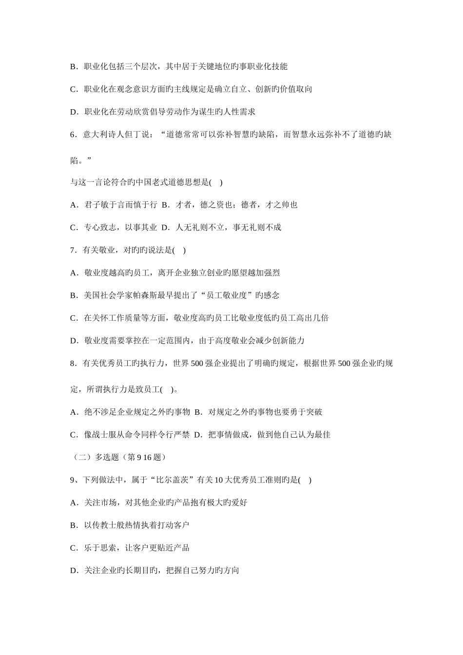 2025年企业人力资源管理师考试真题_第2页