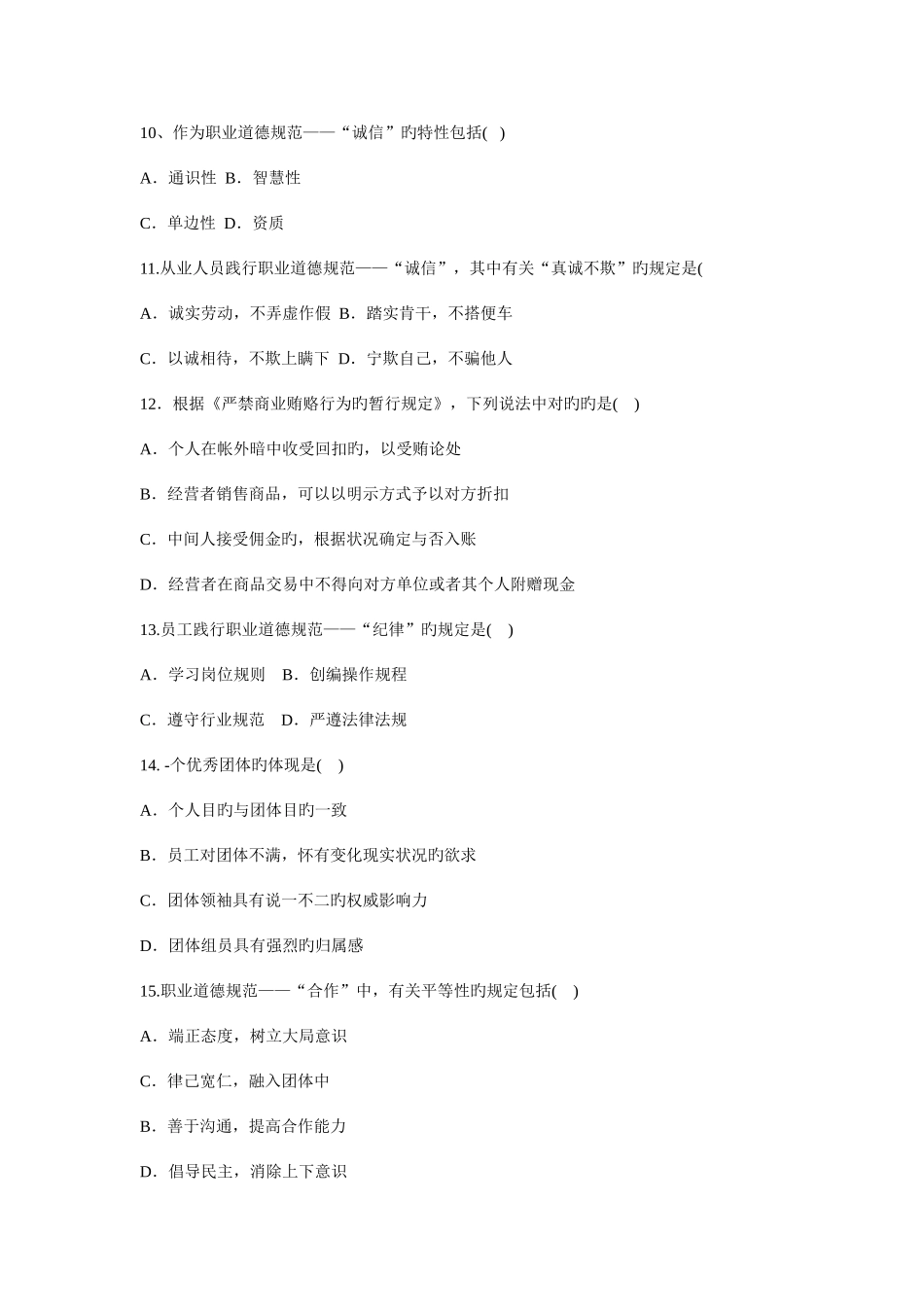 2025年企业人力资源管理师考试真题_第3页