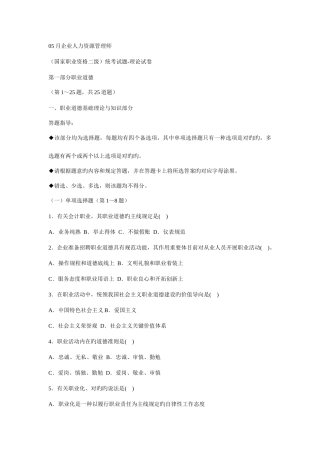 2025年企业人力资源管理师考试真题
