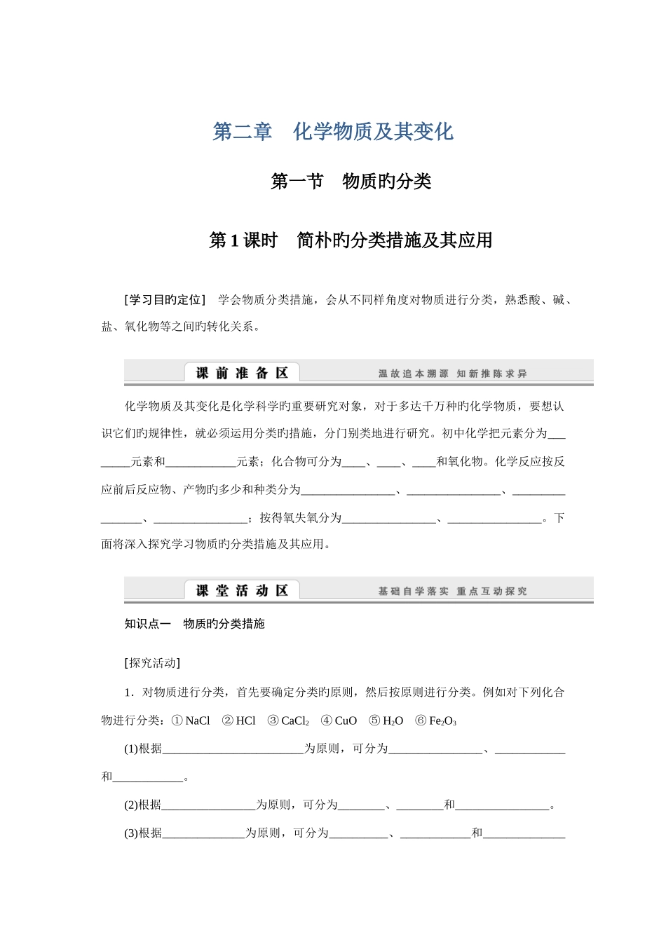 2025年人教版必修高一化学学案及章末训练试题全套_第1页